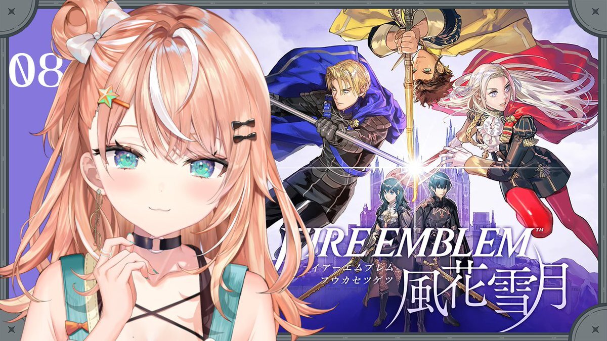 風花雪月 ファイアーエムブレム」のYahoo!リアルタイム検索 - X