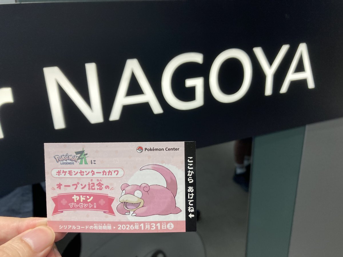 ポケモンセンターナゴヤ　引っ越し記念トランプ ポケモンセンターナゴヤ 引っ越し記念トランプ 2025年最新