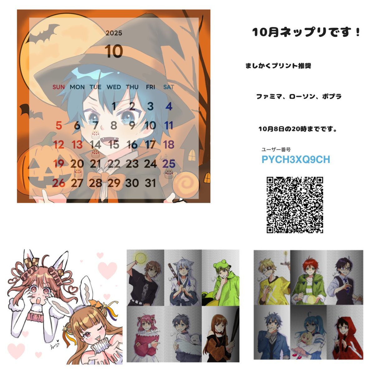 ネットプリント ネップリ ブロマイド　400枚 ぽっかりん on X: 