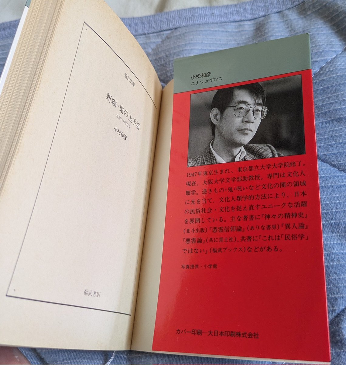 小松和彦氏の文化勲章受賞、SNSで話題に