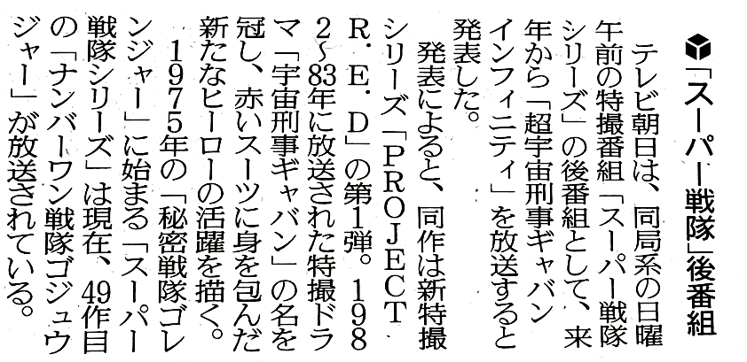赤いギャバン！シャリバンとの混同の声も  新シリーズ「超宇宙刑事ギャバンインフィニティ」発表