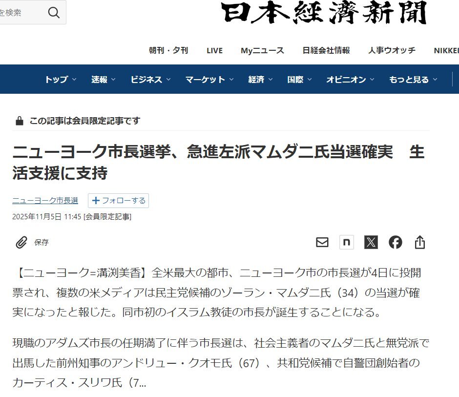 ニューヨーク市長選、マムダニ氏当選確実