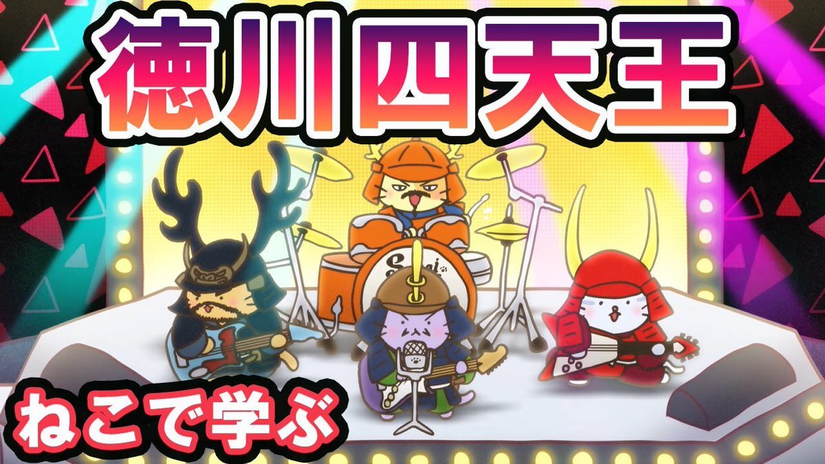 ねこねこ日本史」のYahoo!リアルタイム検索 - X（旧Twitter）を