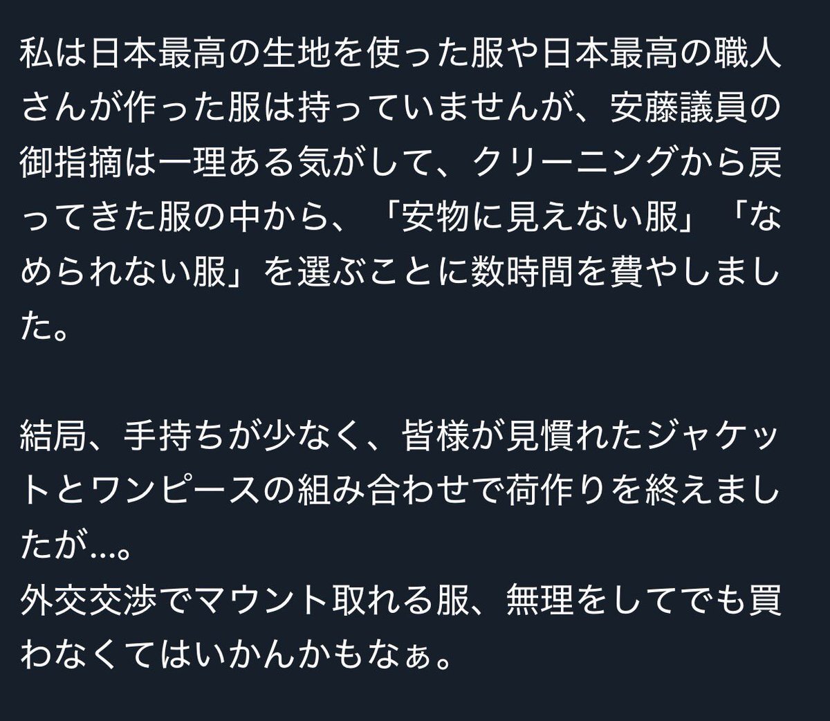 高市首相の「なめられない服」発言に批判殺到 