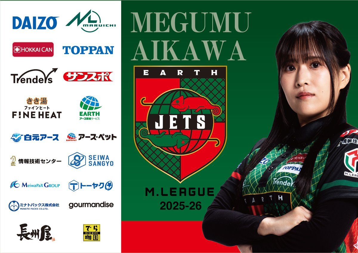 逢川恵夢選手、Mリーグでトップ！ファンから喜びの声