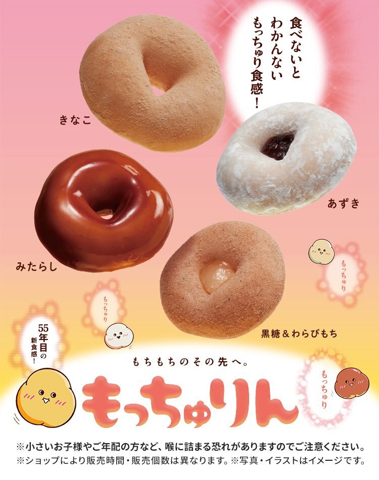 SKE48『ミスド もっちゅりん 食べてみたい』」のX（旧Twitter