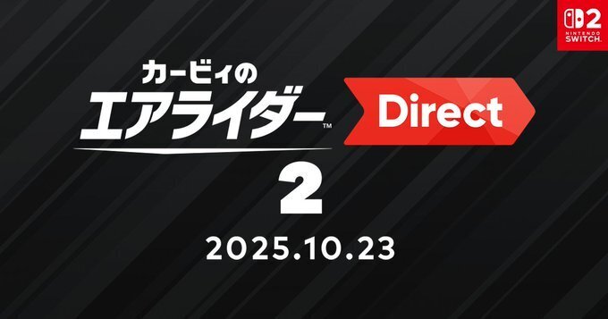 カービィのエアライダー、最新情報はいつ？