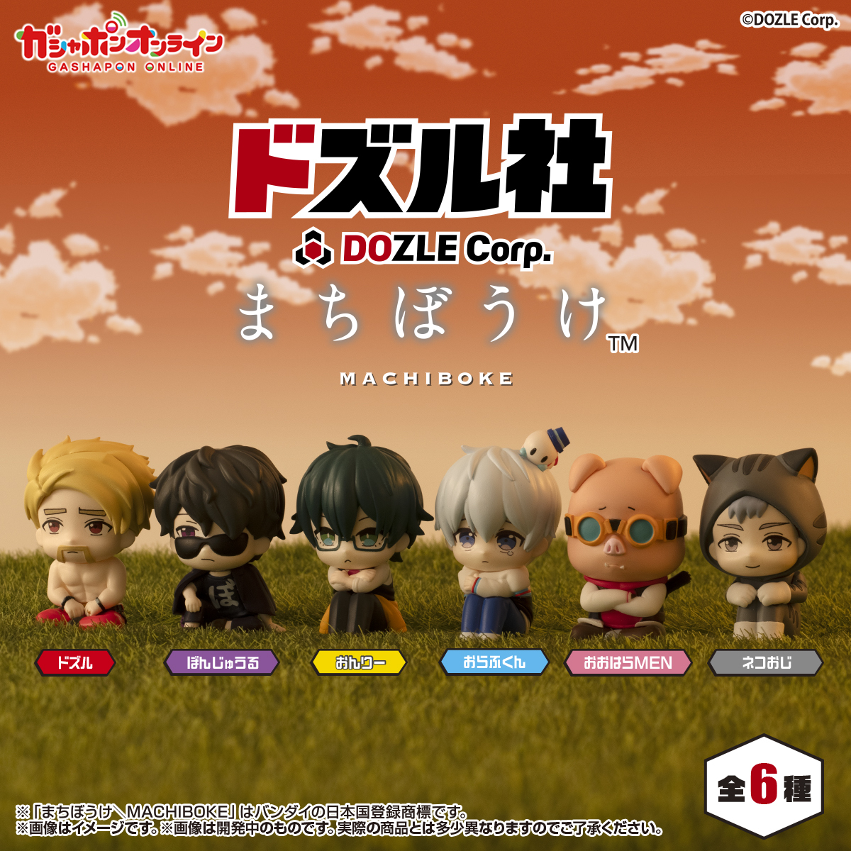 「まちぼうけ」新シリーズ続々！SNSで話題に