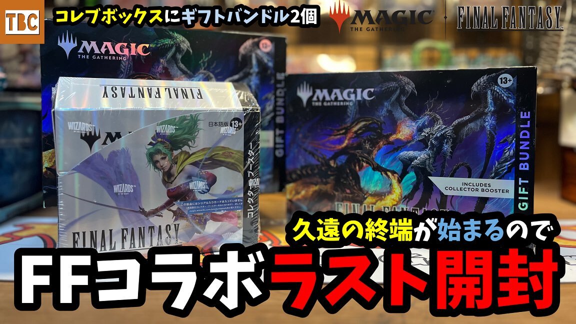 こ*う様 MTG x FF ファイナルファンタジー　ギフトバンドル　英語版　未開 MTG ファイナルファンタジー ギフトバンドル 新品未開封 - メルカリ
