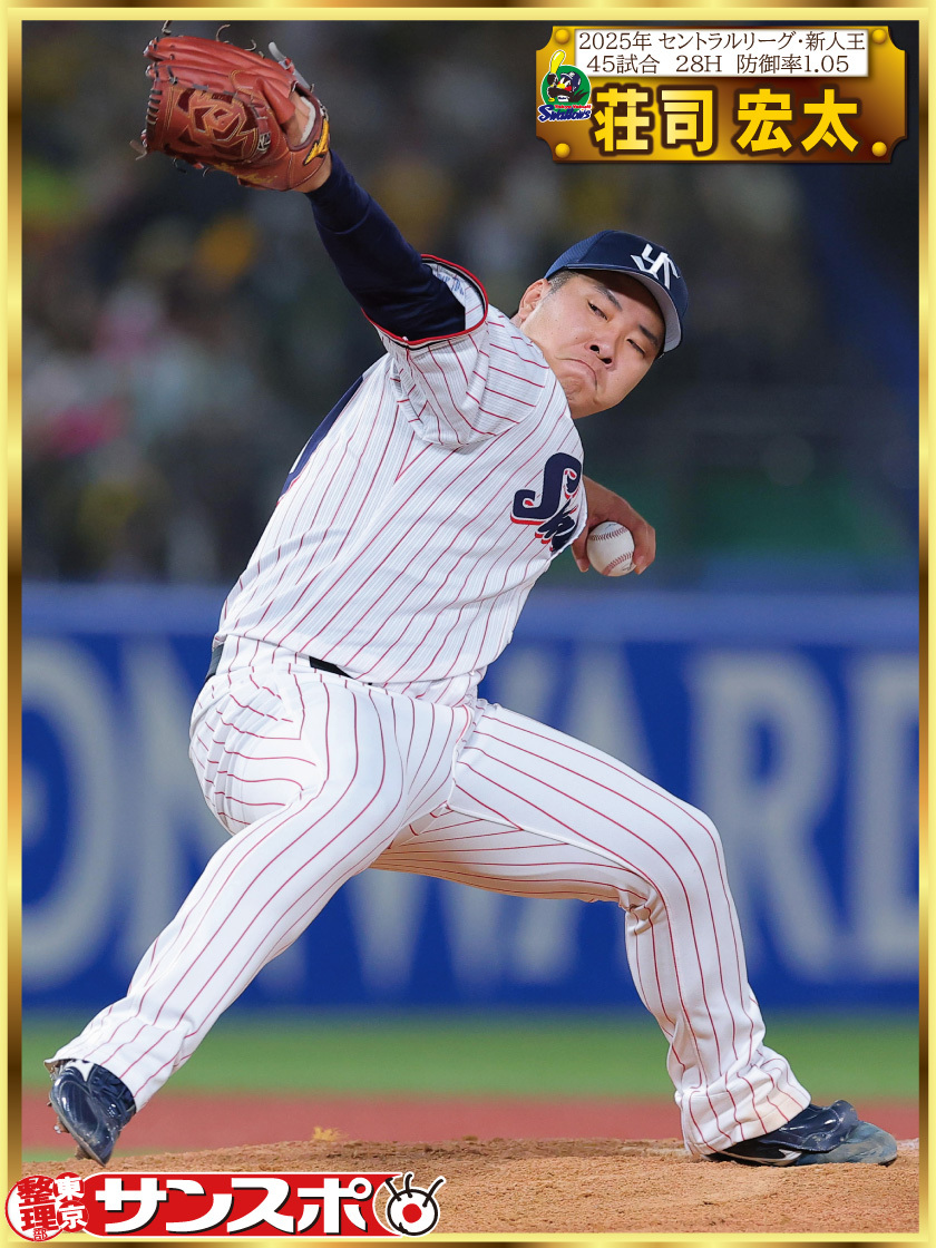 ヤクルト荘司宏太投手、防御率1.05で新人王獲得！ファン歓喜