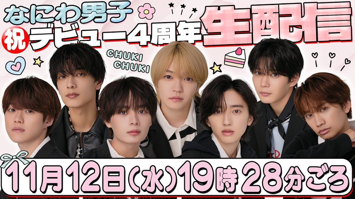 なにわ男子「トビデル！？リアクション選手権」にファン大興奮！