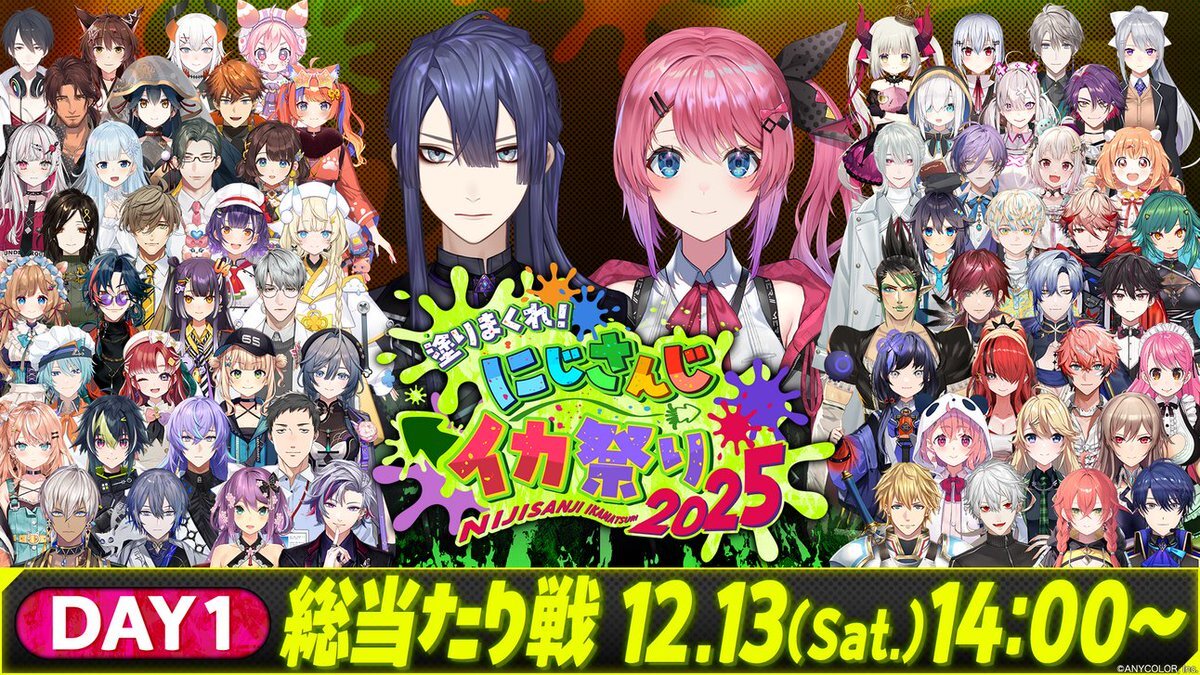 にじイカ祭り2025開幕！VTuberによるスプラトゥーン3大会が熱い