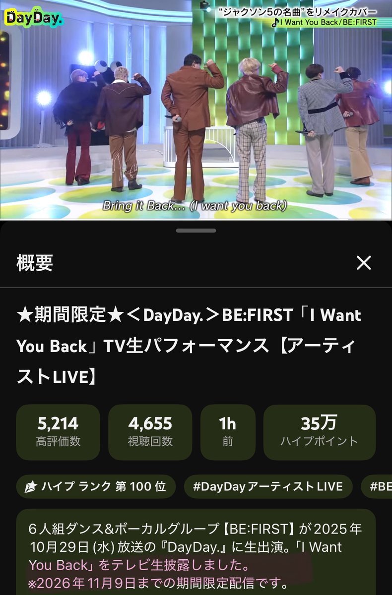 DayDay.で公開されたBE:FIRSTのパフォーマンス、見逃した？