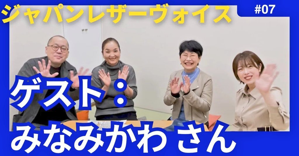 名探偵津田、みなみかわ＆津田コンビにファン歓喜！