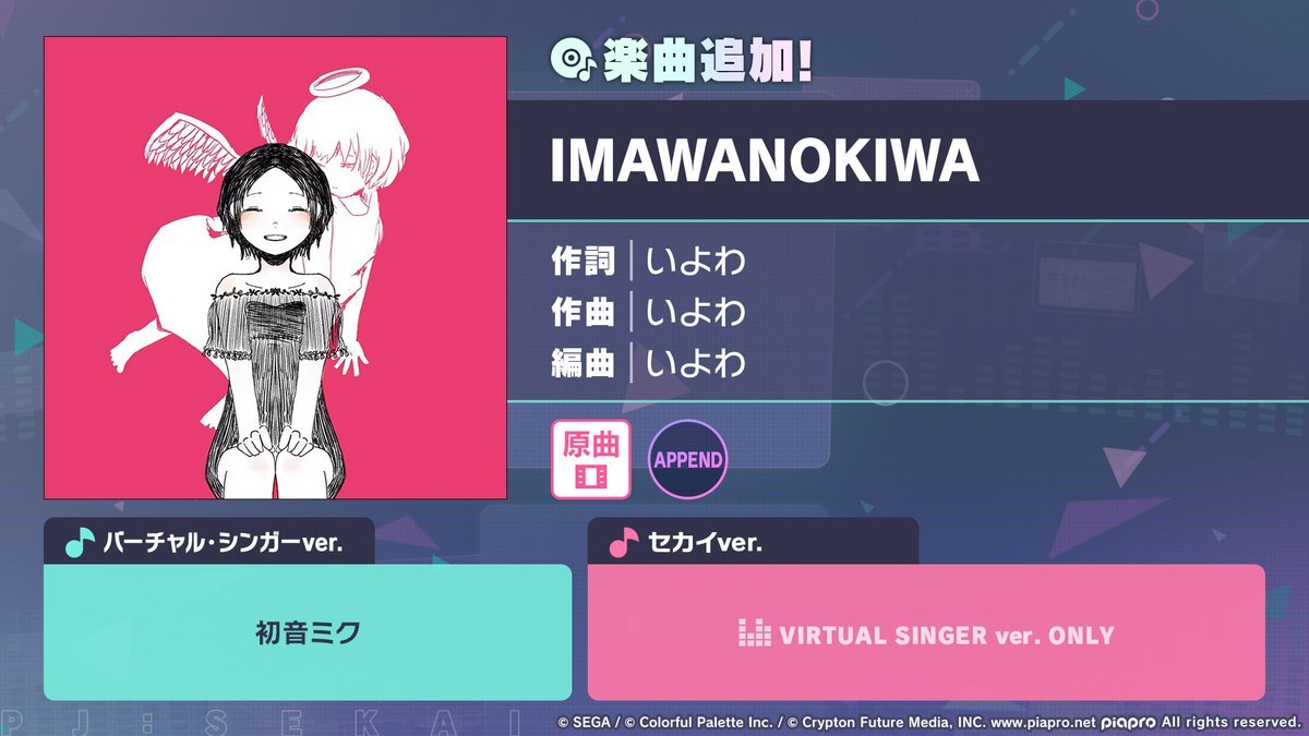 「プロセカ」新曲「IMAWANOKIWA」にユーザー興奮！難易度高評価