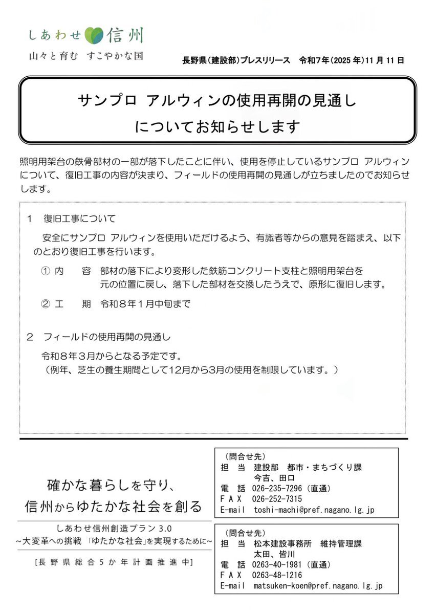アルウィン、来年3月からの使用再開へ！ファンは歓喜？