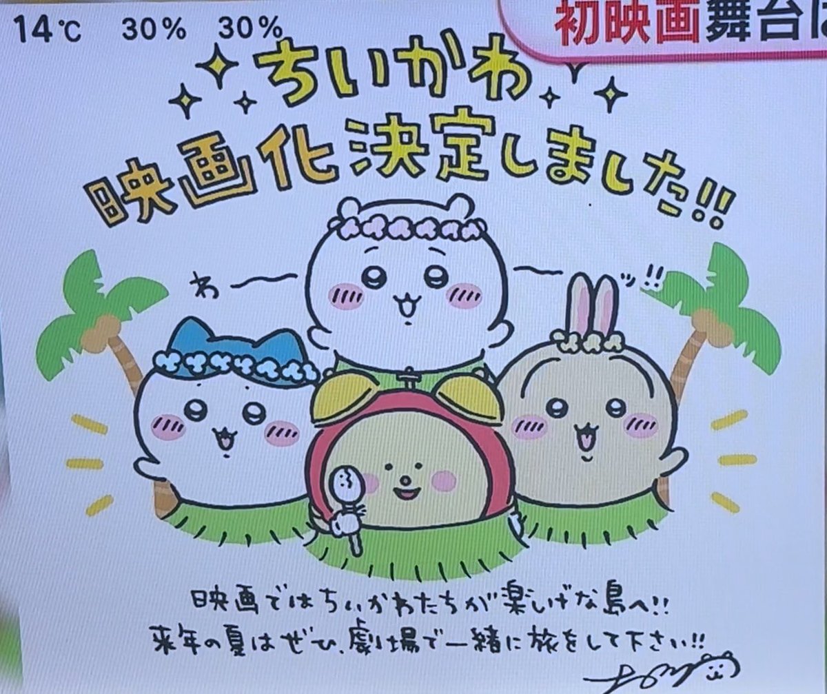 ちいかわ映画「楽しげな島」発言にファン困惑！原作知ってる人ならわかる？ 