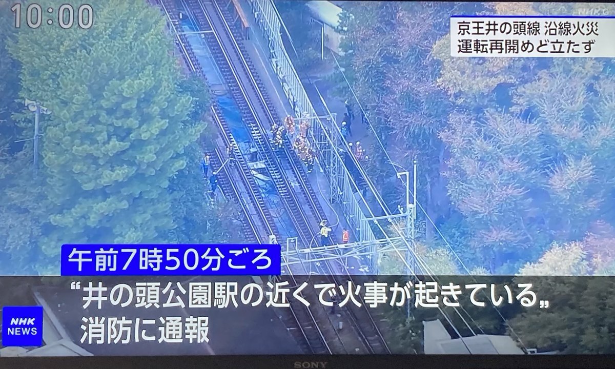 京王井の頭線で火災、運転見合わせ