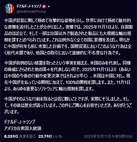 トランプ大統領、中国に100％関税導入を発表