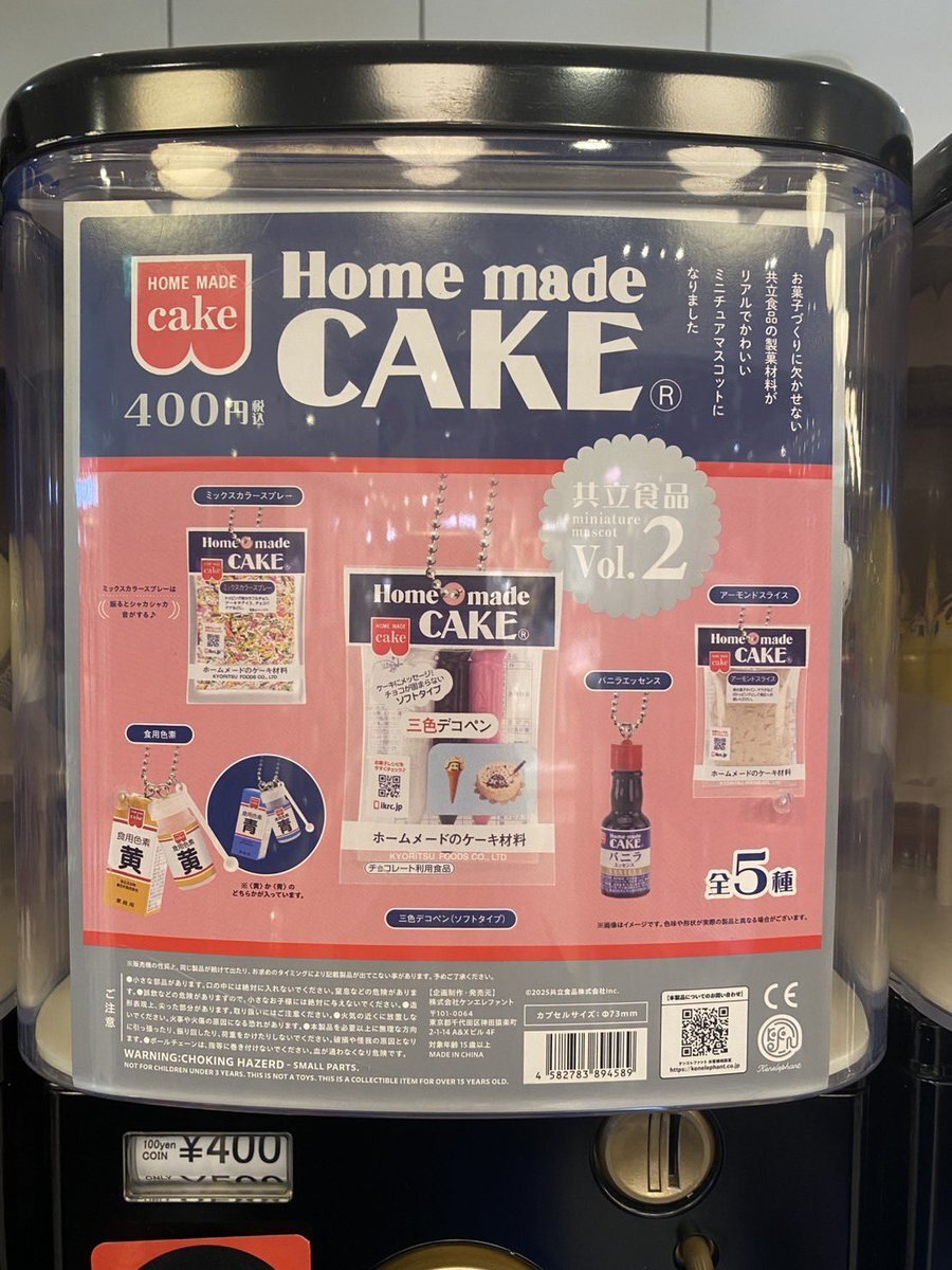 共立食品 ミニチュアマスコット 第2弾、各地の店舗で新発売！ 