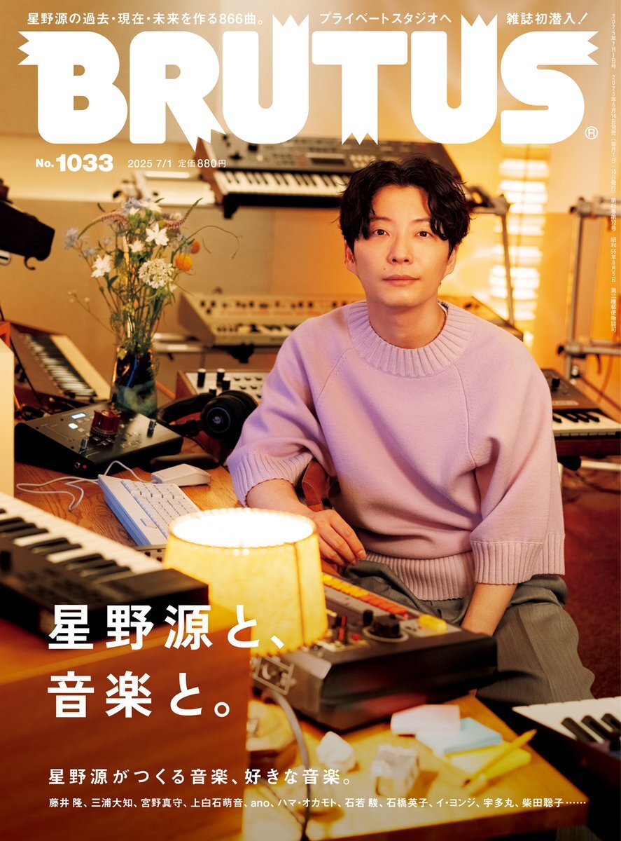 星野源 綾野剛 雑誌 切抜き 15枚 - メルカリ