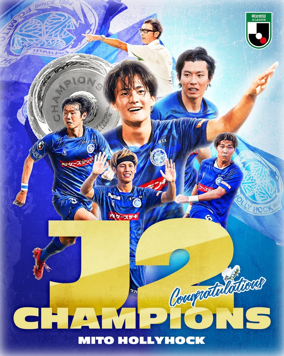 水戸ホーリーホック、26年目でJ1昇格！歓喜の声