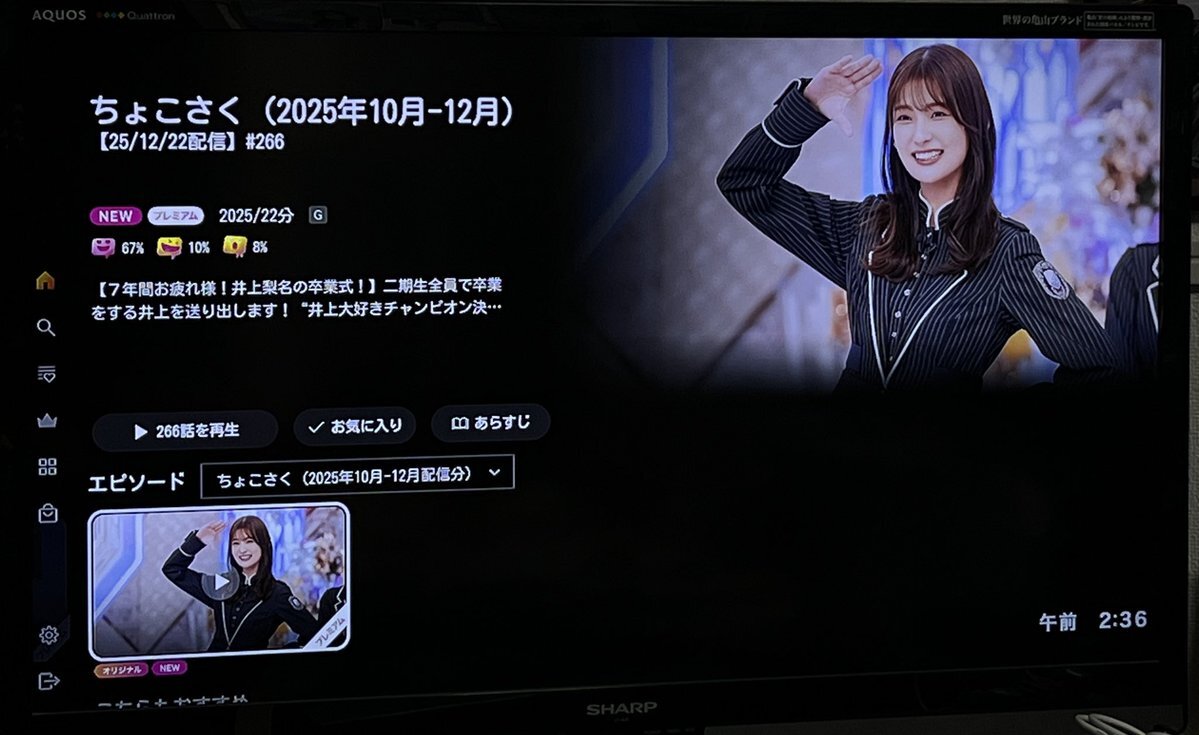 井上梨名卒業！澤部佑と山﨑天の活躍にファン感動