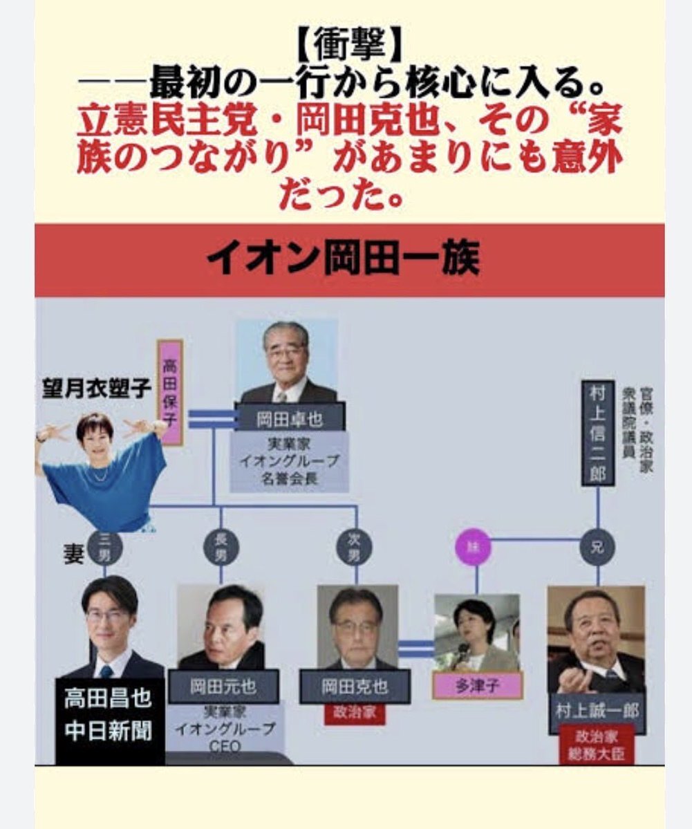 岡田克也氏の発言「国民感情をコントロール」に批判殺到