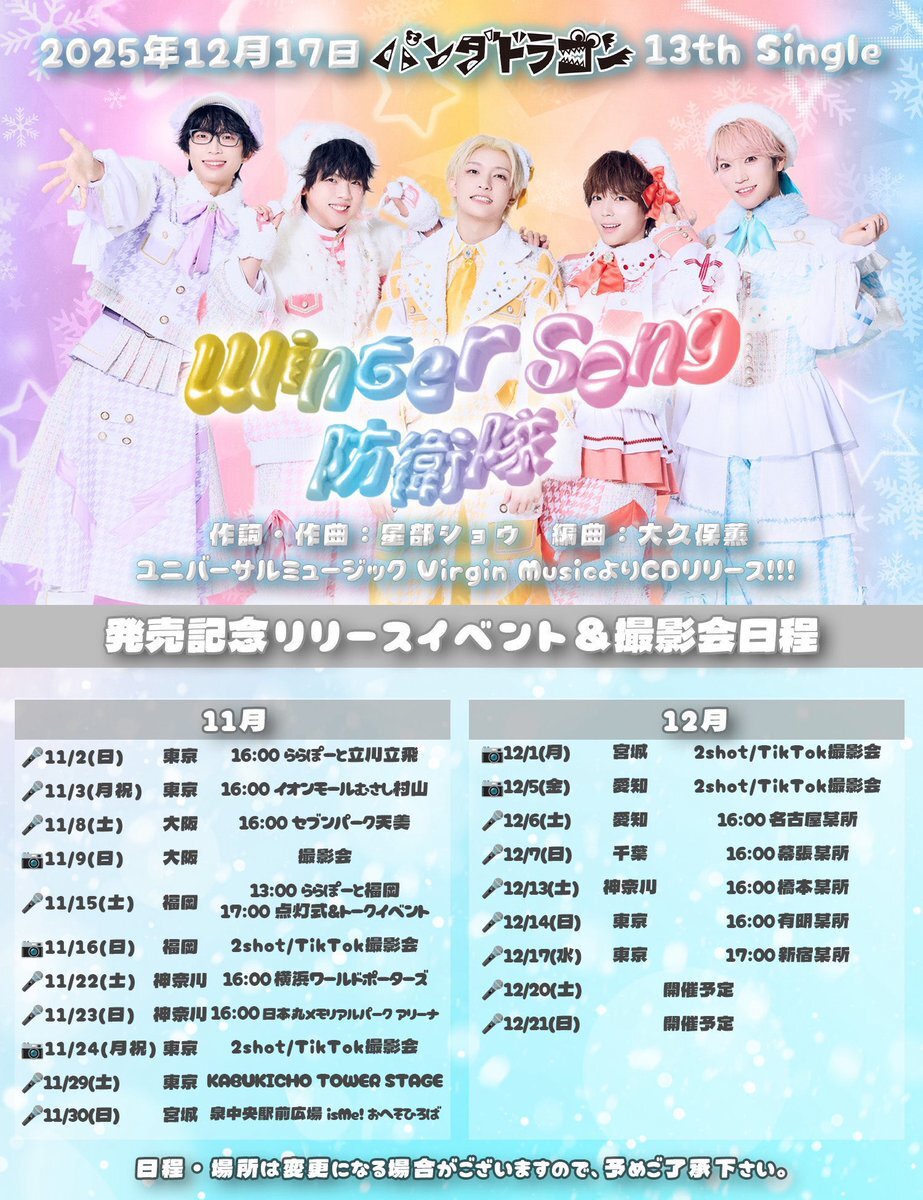 ふぉ〜ゆ〜「ENTA!8」チケット譲渡相場、熱気高まる