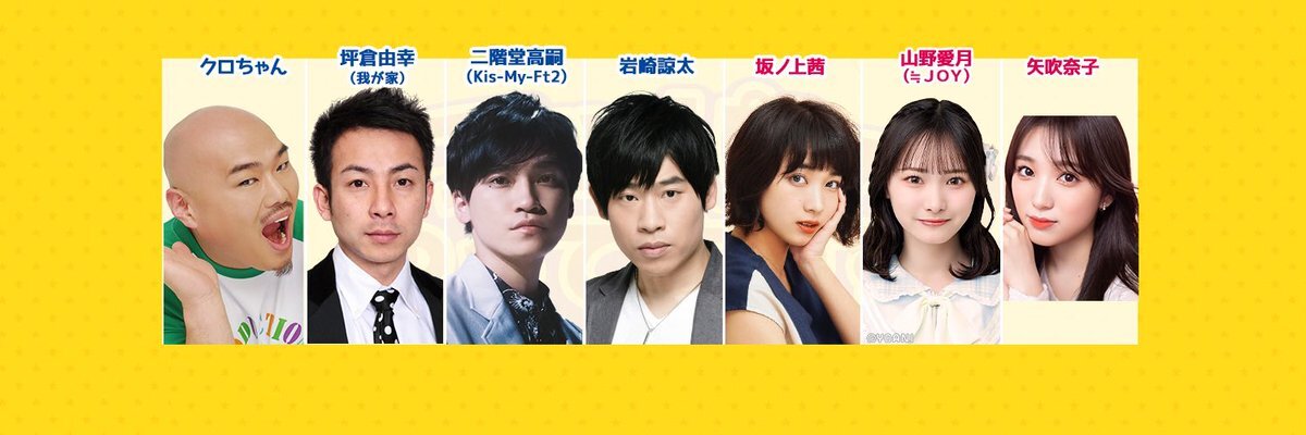 「アッパレ月」に新メンバー加入！ 期待が高まる！