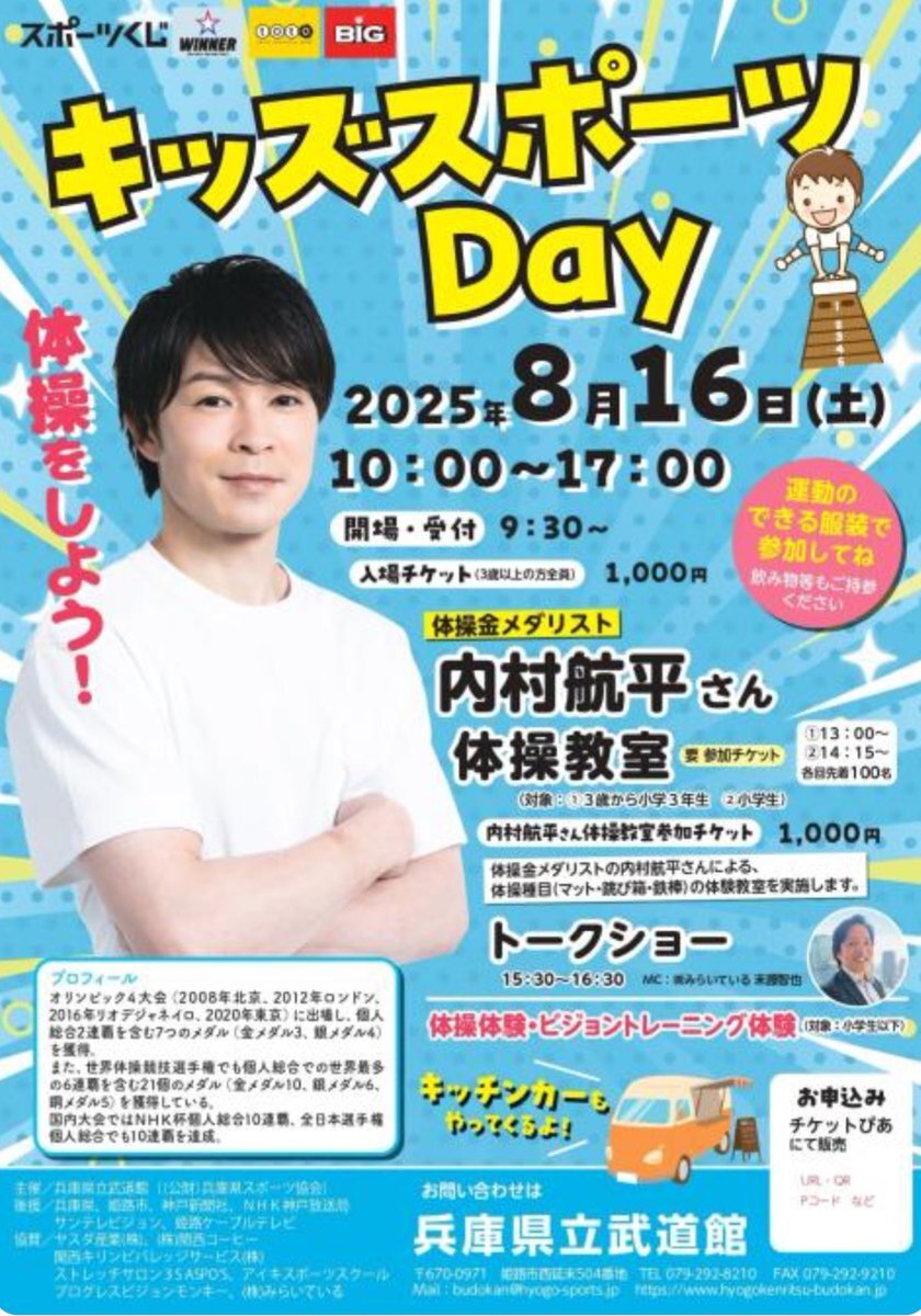 東京オリンピック2020 招致 ポスター 体操 内村航平 体操の絶対王者・内村航平が“東京五輪”について語る「鉄棒だっ