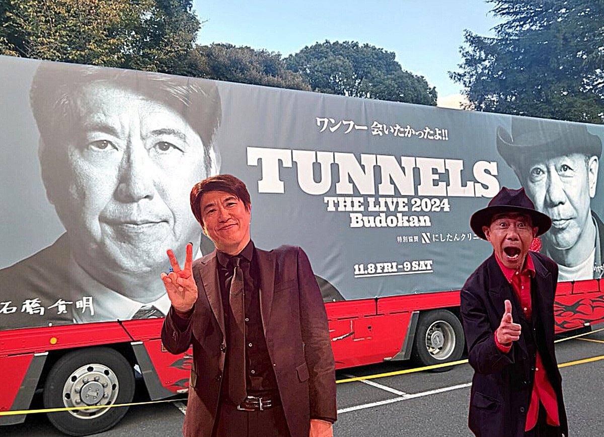 とんねるず　ＮＯ　ＴＥＵＣＨＩ　東京ドーム　ポスター　石橋貴明　木梨　コンサート とんねるず NO TEUCHI 東京ドーム ポスター 石橋貴明 木梨