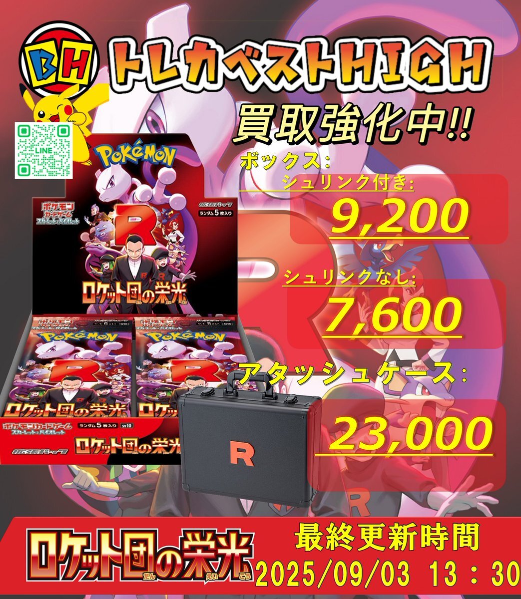 【SALE 7/31まで】ポケモンカードゲーム ロケット団の栄光 シュリンクなし ポケモンカードゲーム ロケット団の栄光 1BOX シュリンクなし