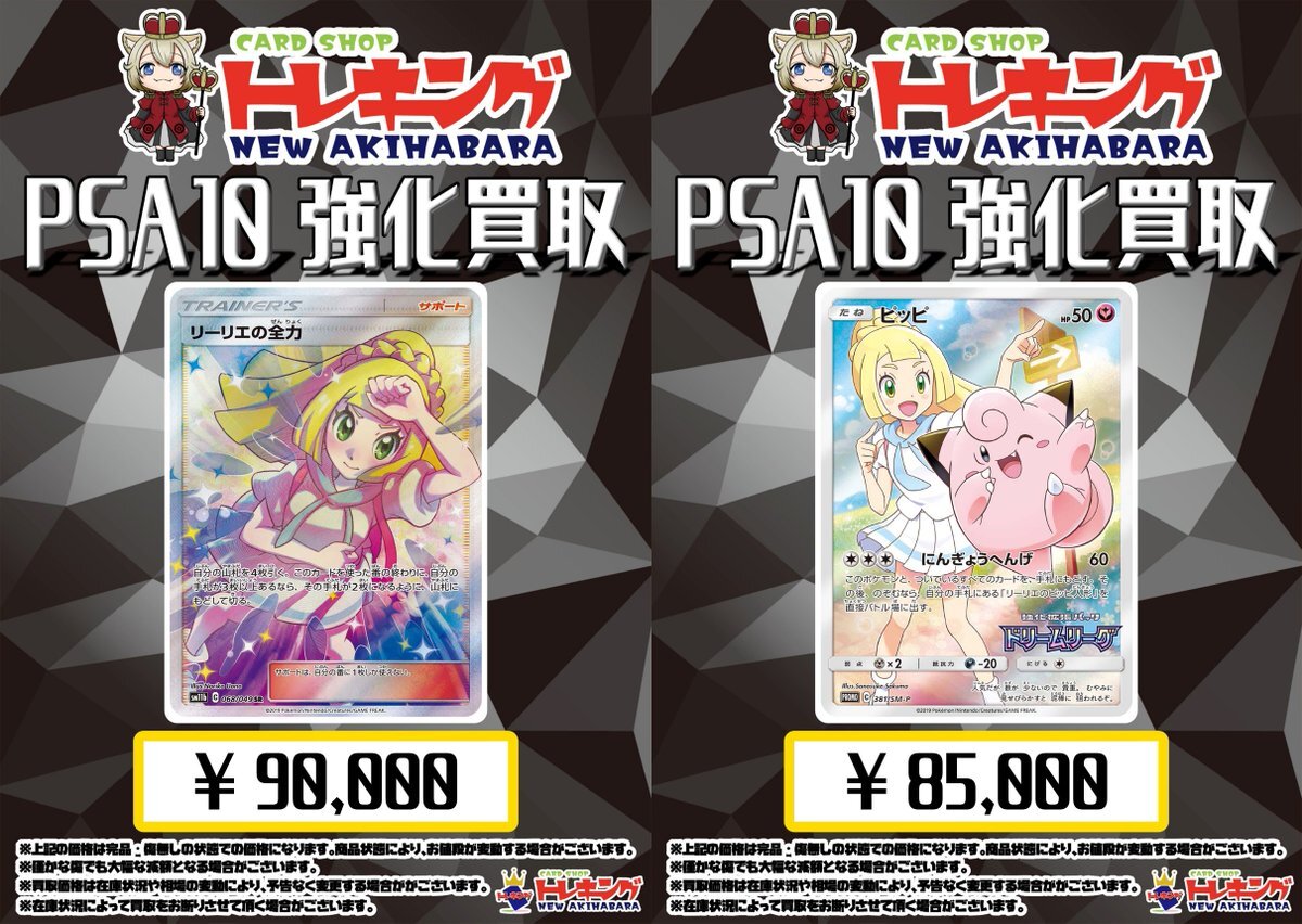 リーリエの全力 psa10 買取」のYahoo!リアルタイム検索 - X（旧