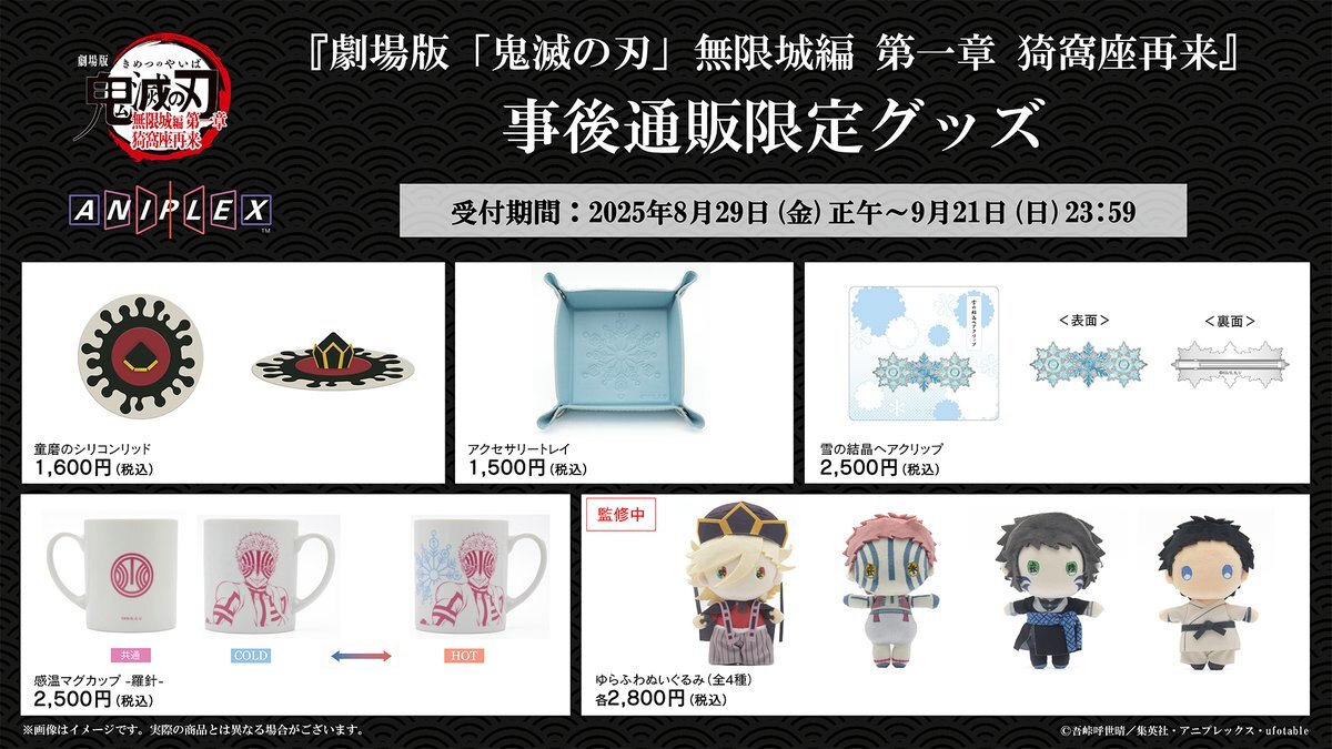 鬼滅の刃 グッズ 総額3万以上 即決可 3faa1433876dff1ba7f4b834909c79