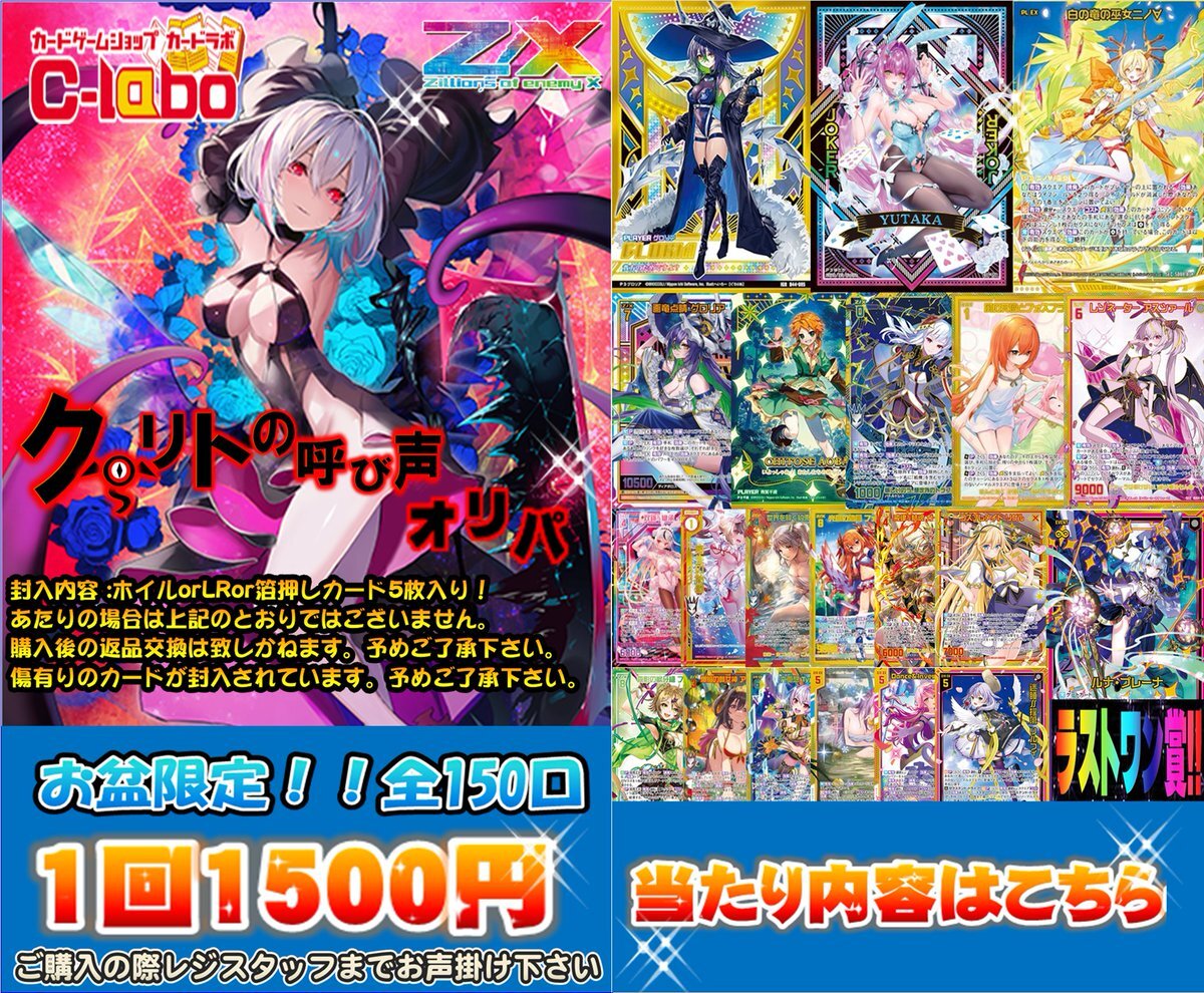 さくら Z/X カードガチャ 13thアニバーサリー 上柚木綾瀬セット ur Z/X