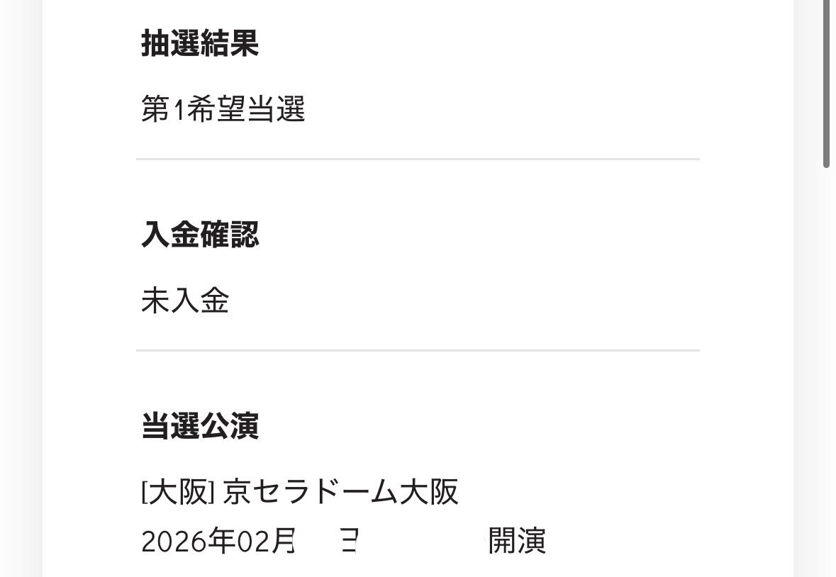 なにわ男子、初ドーム公演のチケット販売は？