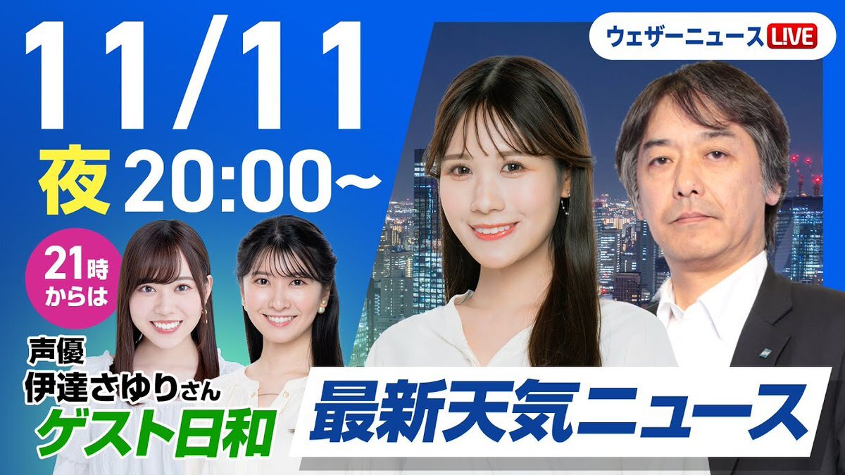 ウェザーニュースLiVE」に関連する話題のポスト - Yahoo!リアルタイム検索