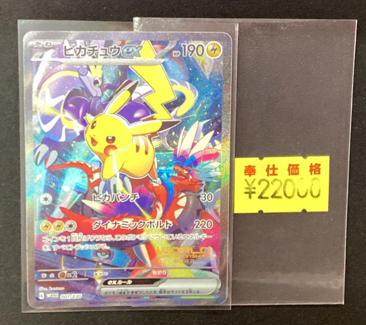た*る様 【300円オークション】　ピカチュウEX➕オマケ【希少】 ピカチュウex」のYahoo!リアルタイム検索 - X（旧Twitter）を