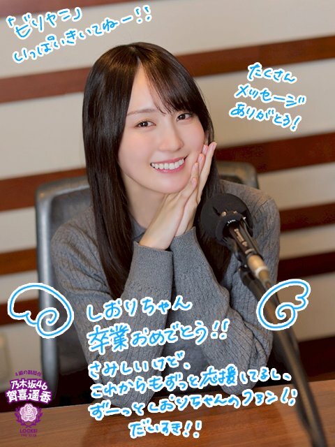 賀喜遥香、乃木坂LOCKS!で授業！ファンは卒業コンサートやプライベートに反応