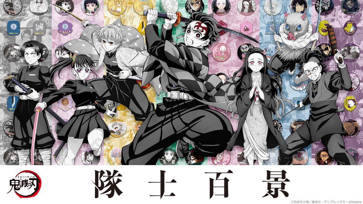 鬼滅の刃のグッズ「隊士百景」、話題に！