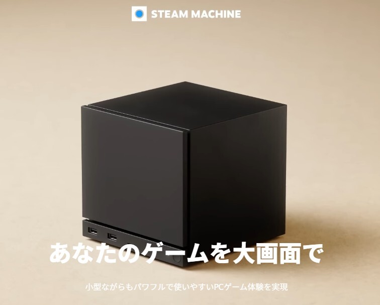 Steam Machine、性能はどれくらい？
