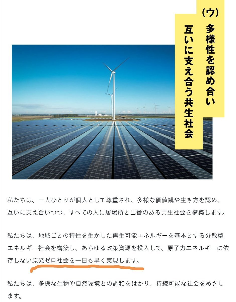 立憲民主党枝野氏、原発建て替え容認発言に批判殺到