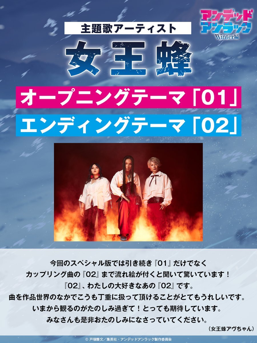 女王蜂、アンデッドアンラックウィンター編主題歌に決定！メインビジュアル＆PV解禁！ 