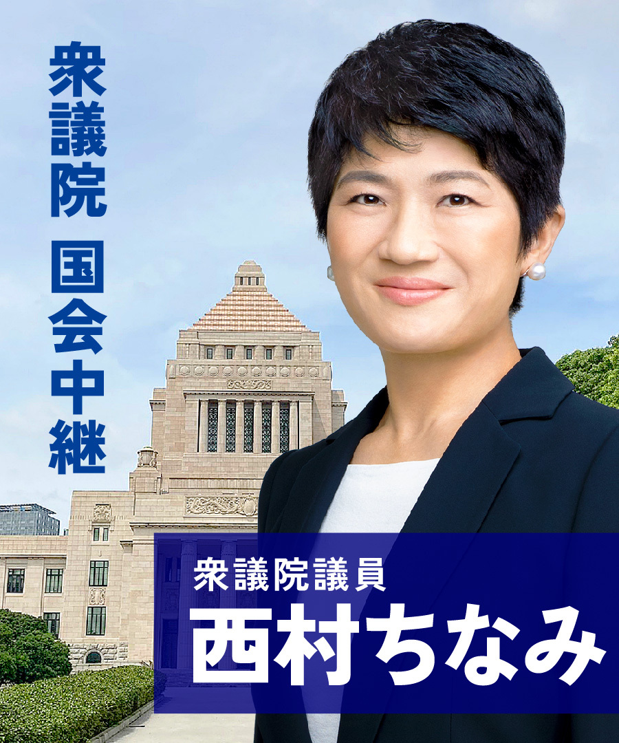 立憲民主党の質疑、SNSで賛否両論