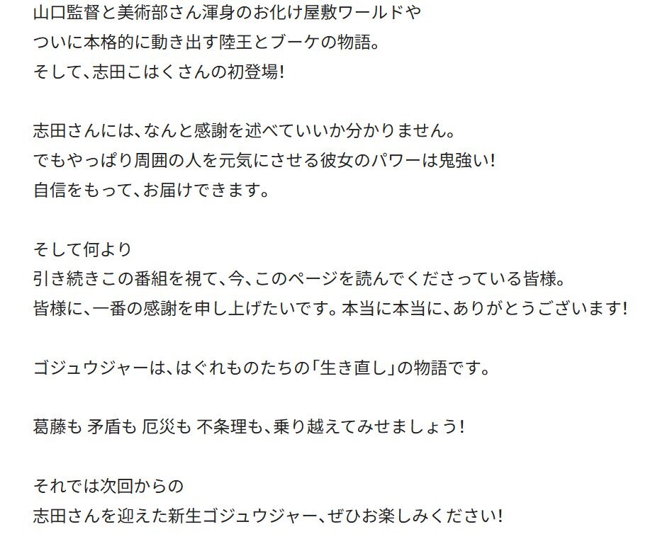 志田こはくさん、ゴジュウジャーにレギュラー出演！ファン歓喜 