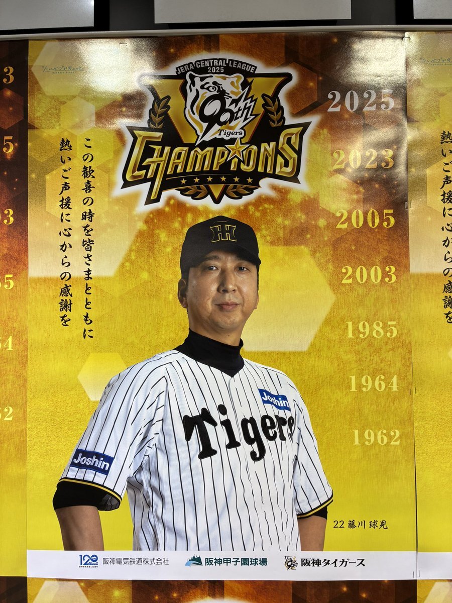 阪神タイガース - 【有言実行の神采配】阪神タイガース日本一決定！→祝勝セット（販売商品→現在完売） 日本シリーズ完全詳報＞ 阪神タイガース 38年目の結実