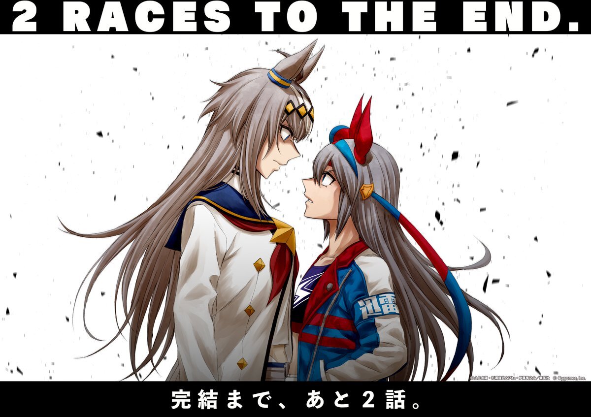 ウマ娘、ドラマ、アニメなど、多くの作品が最終回を目前に！