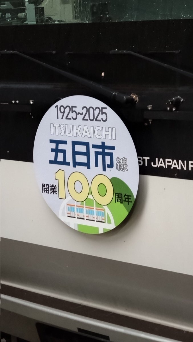 五日市線 100周年」のYahoo!リアルタイム検索 - X（旧Twitter