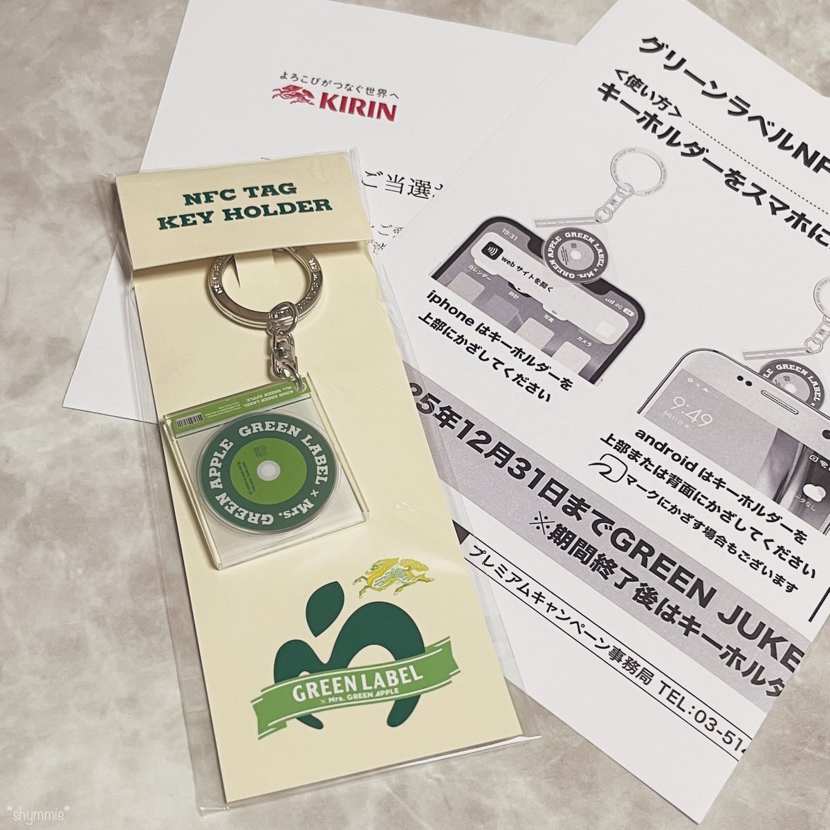 ミセスグリーンアップル キリン 当選 NFC 淡麗グリーンラベル Mrs